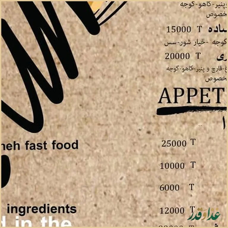 فست فود شنه