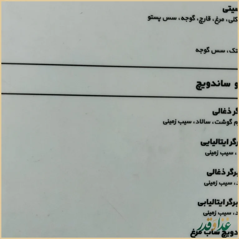 فست فود بوکا