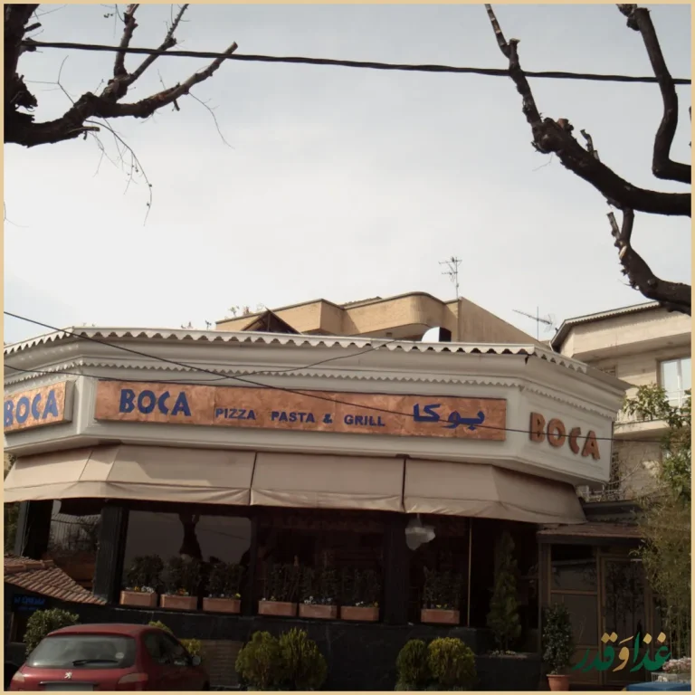 فست فود بوکا