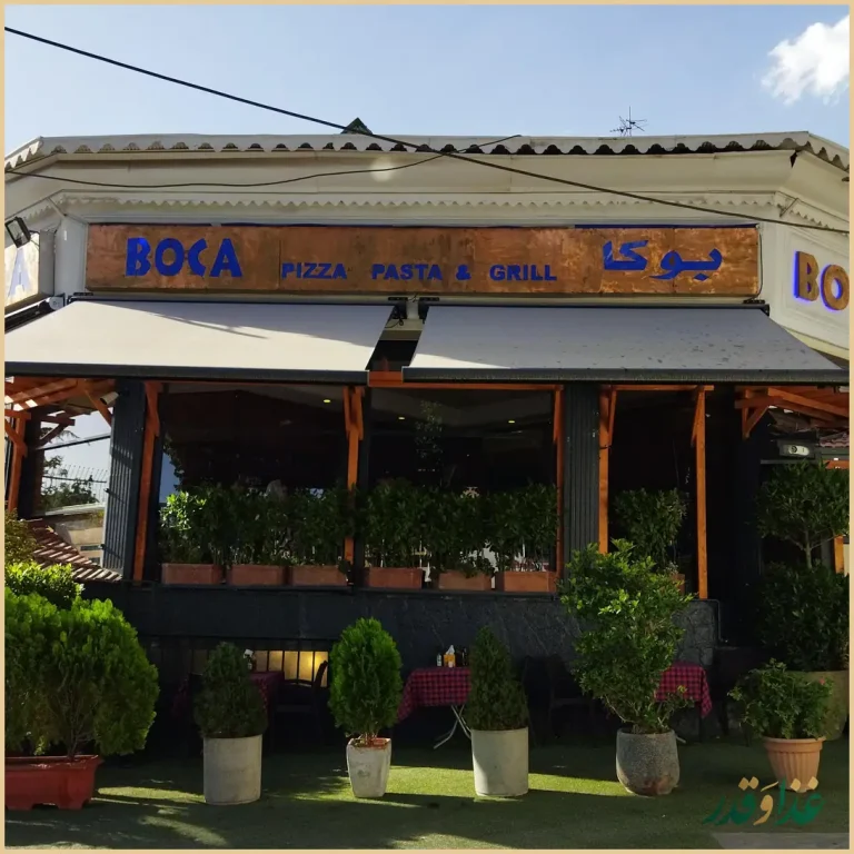 فست فود بوکا