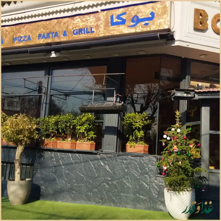 فست فود بوکا