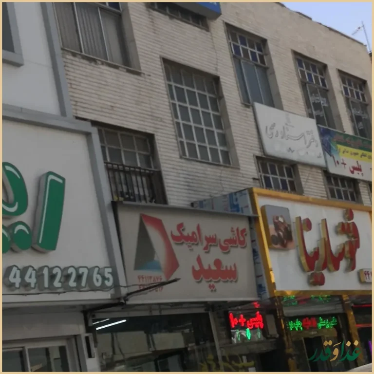 فست فود ریحان