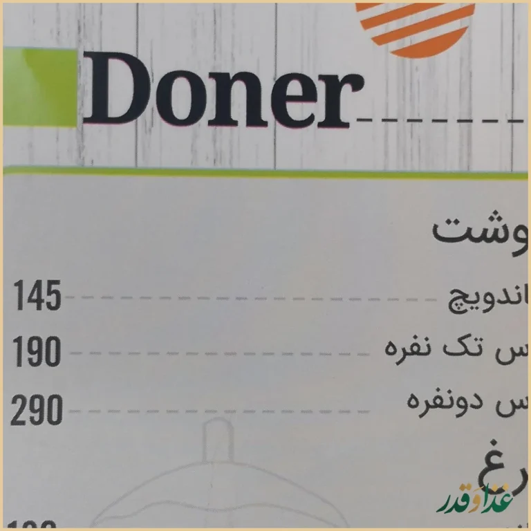 فست فود ریحان