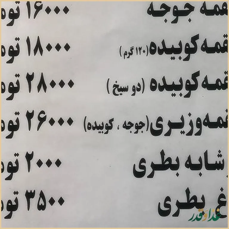 رستوران لقمه بازار