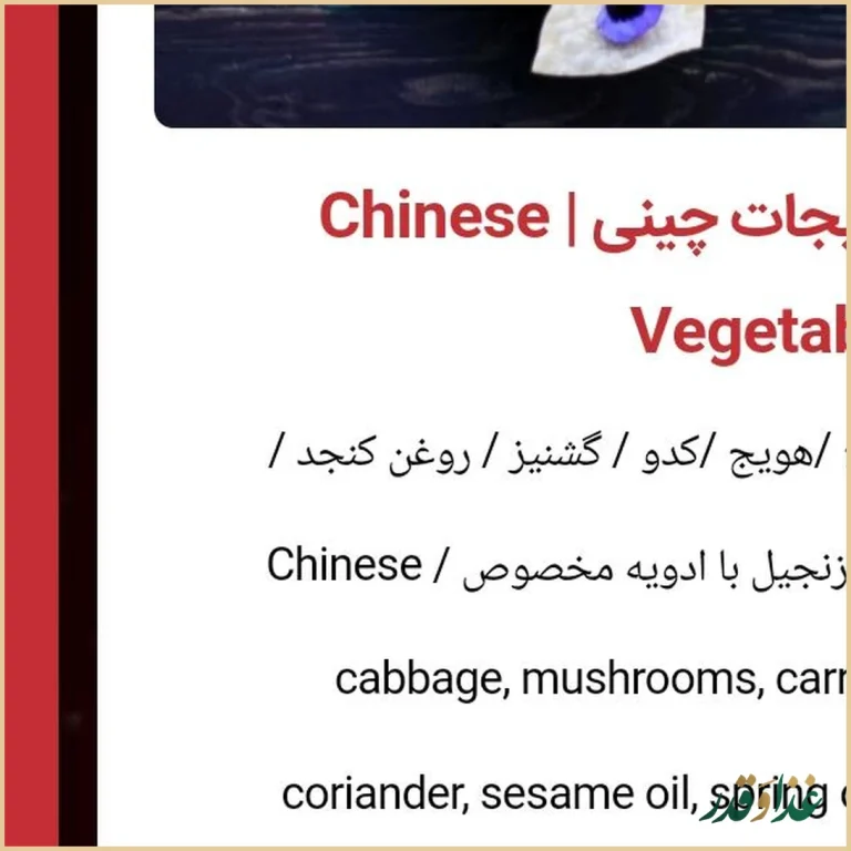 رستوران آسیایی ژینر پلاس