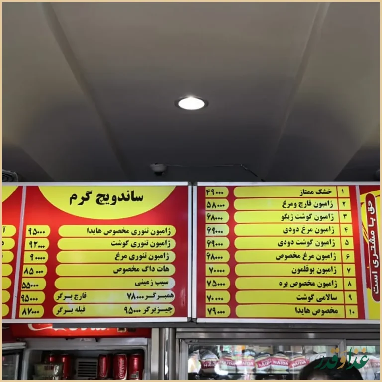 ساندویچ هایدا