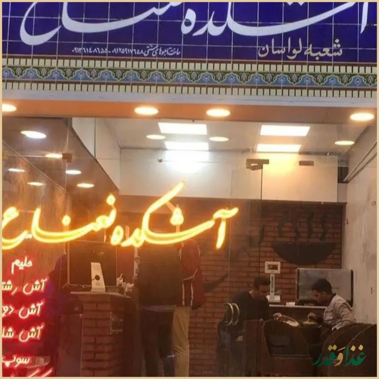 آشکده نعناع