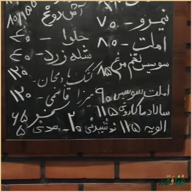 آشکده نعناع