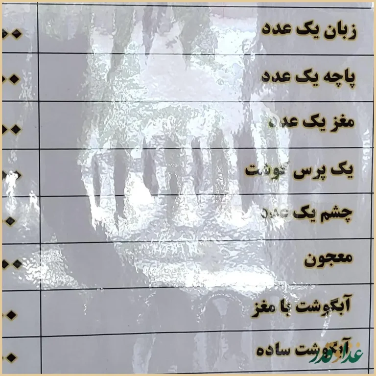 طباخی گلستان