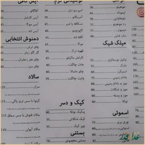 رستوران پارک نارمک