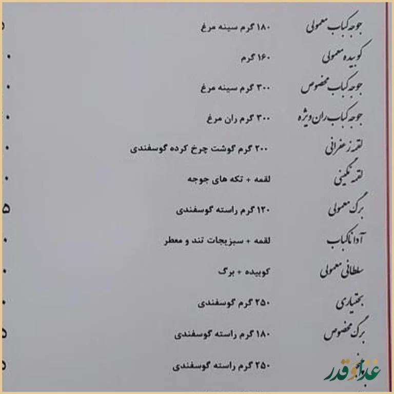 رستوران پارک نارمک