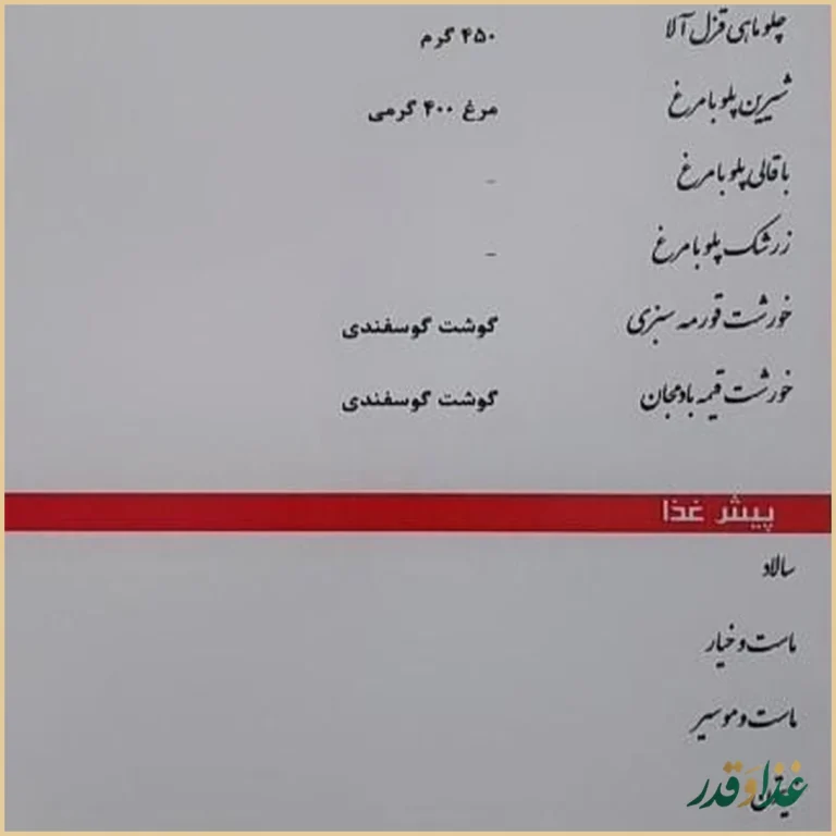 رستوران پارک نارمک