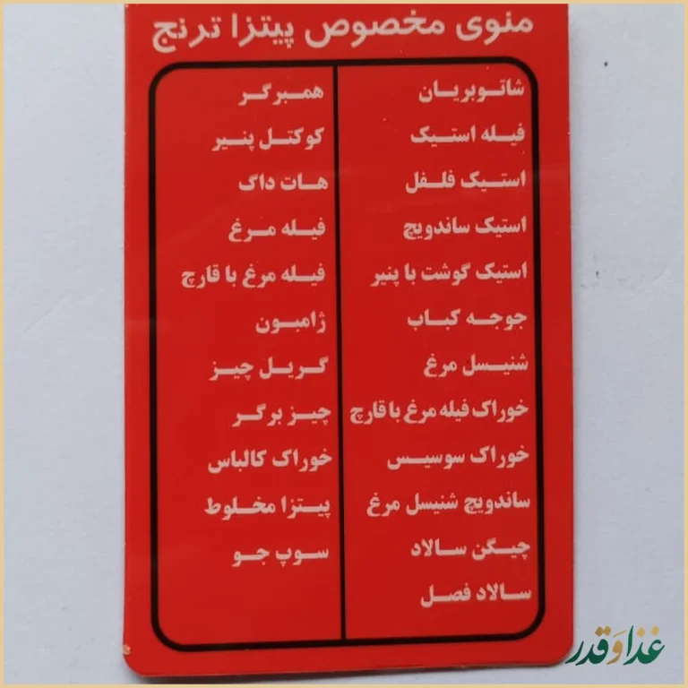 فست‌ فود ترنج