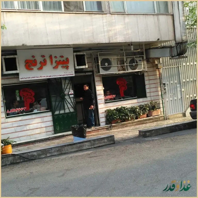 فست‌ فود ترنج