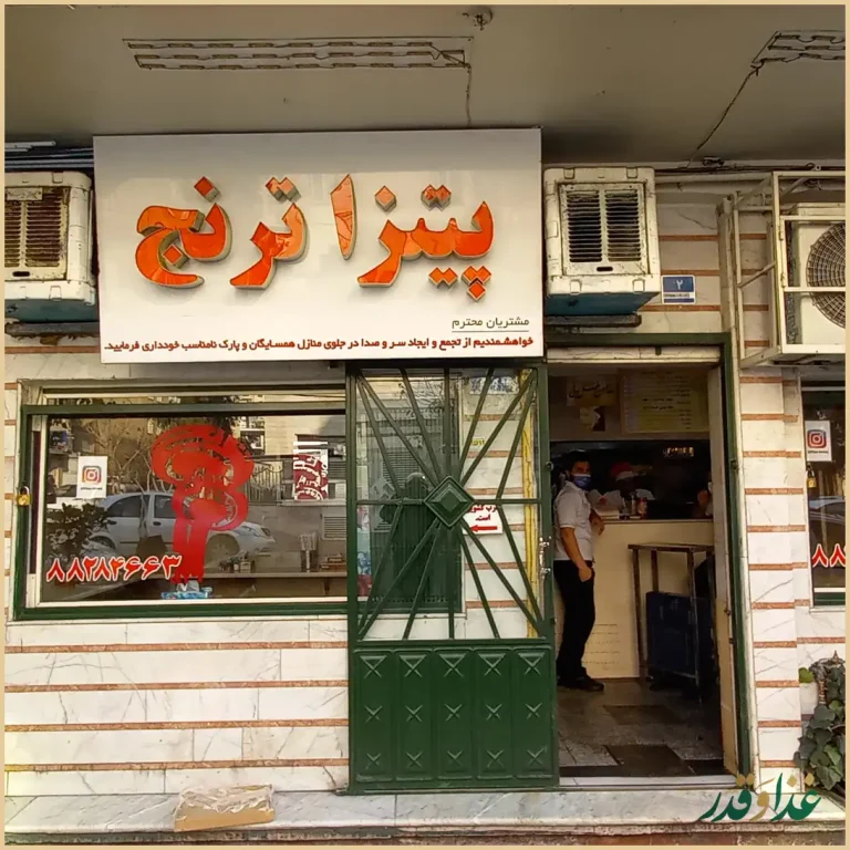 فست‌ فود ترنج