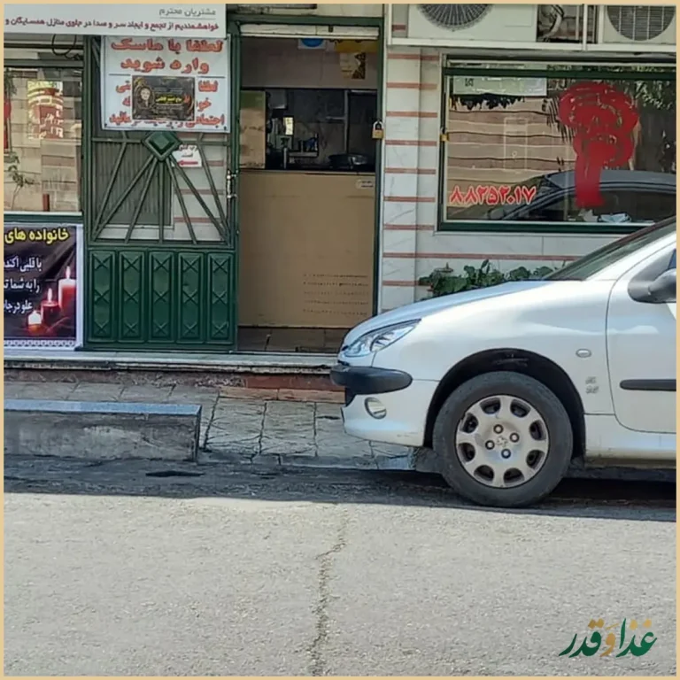 فست‌ فود ترنج