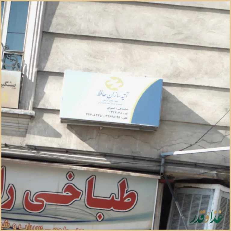 آتیه سازان حافظ