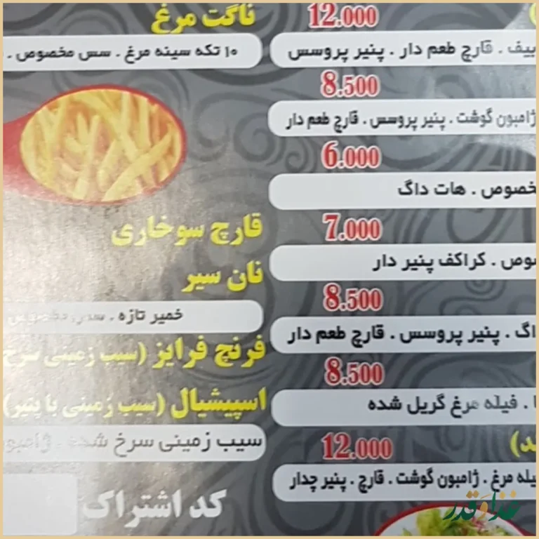 فست فود سورن