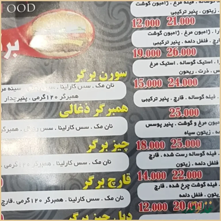 فست فود سورن