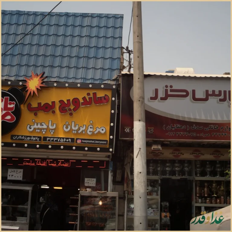 بریانکده تاج محل