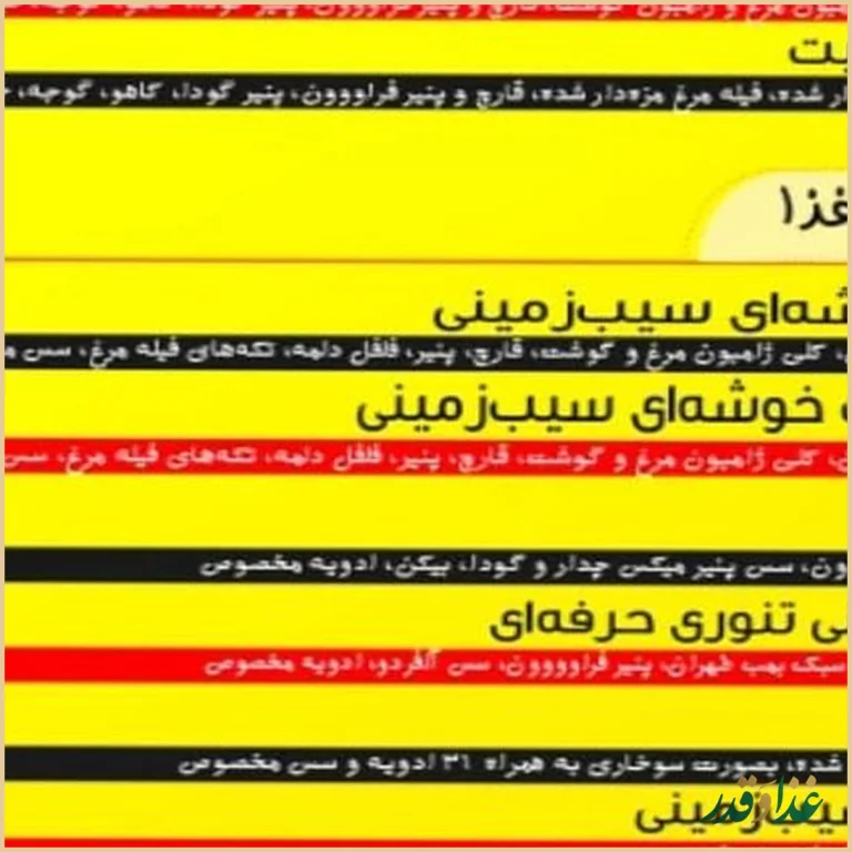 فست فود بمب تهران