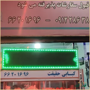 کباب سرای حقیقت