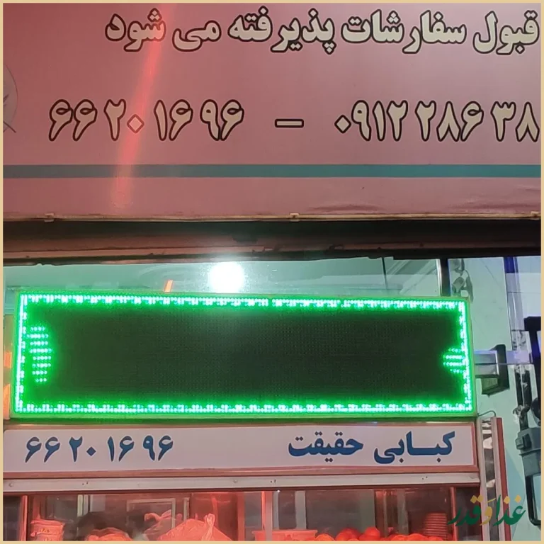 کباب سرای حقیقت