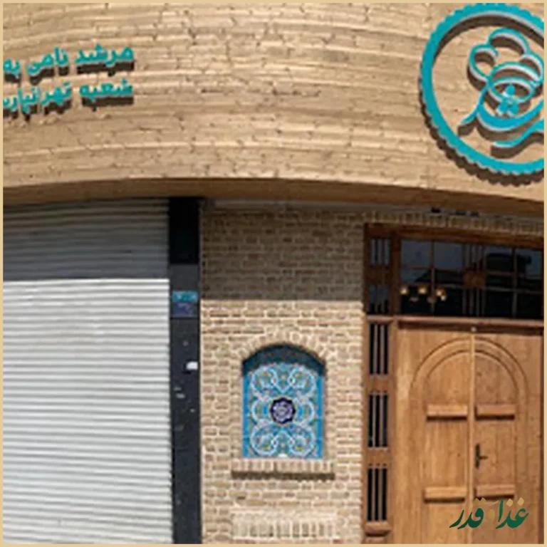 رستوران مرشد