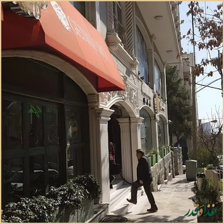 کافه رستوران ایتالیایی جنارو(ژوانی سابق)