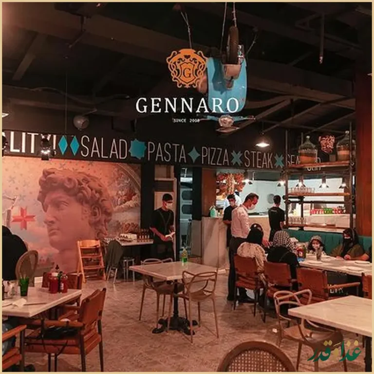 کافه رستوران ایتالیایی جنارو(ژوانی سابق)