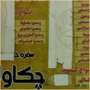 کافه رستوران چکاوک