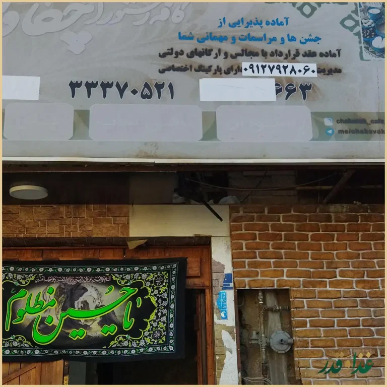 کافه رستوران چکاوک