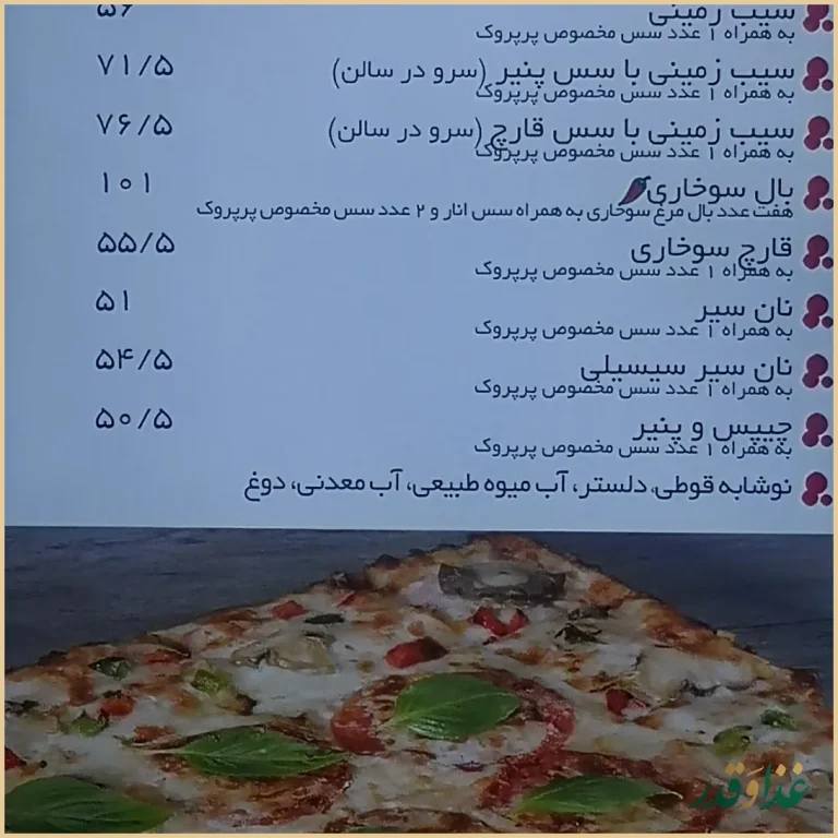 رستوران پیتزا پرپروک