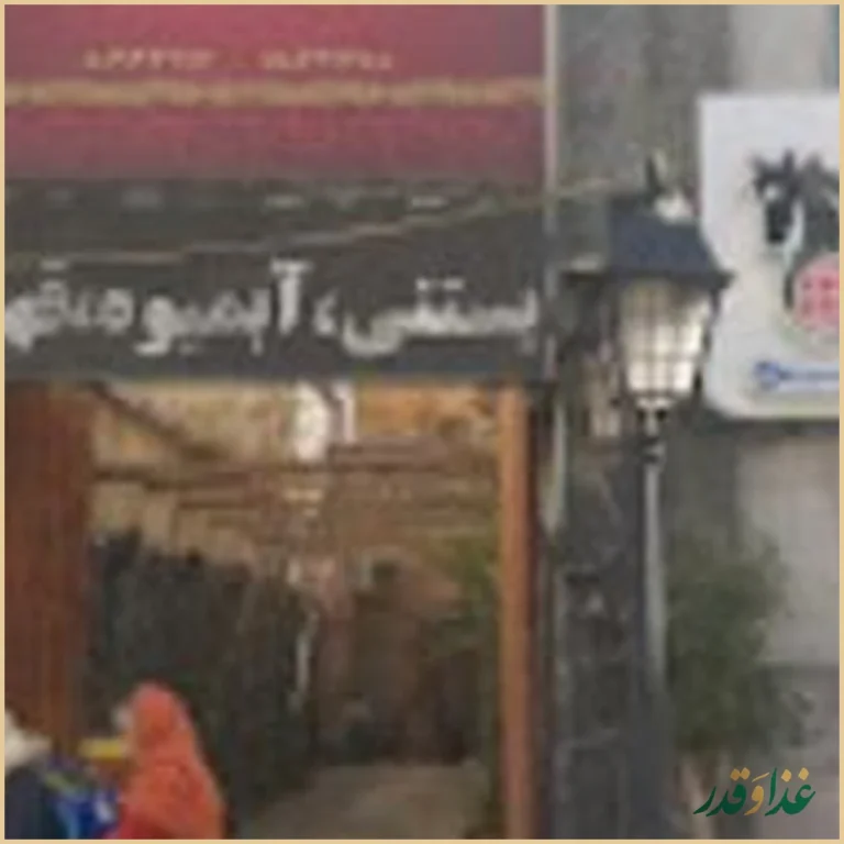 کافه رستوران ویلا