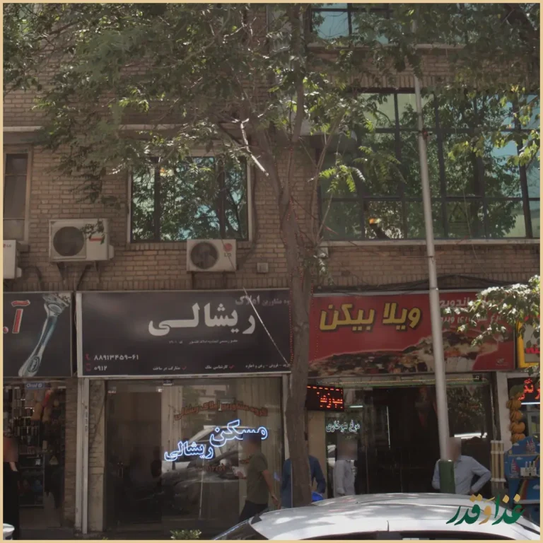 کافه رستوران ویلا