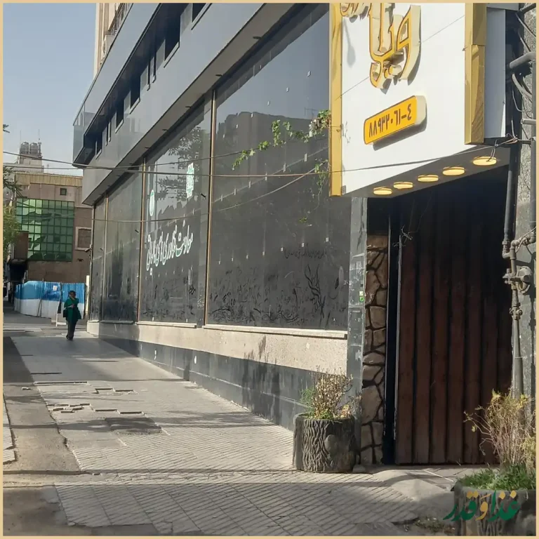 کافه رستوران ویلا