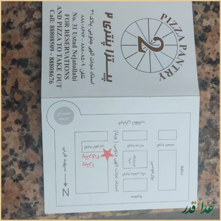 پیتزا پنتری