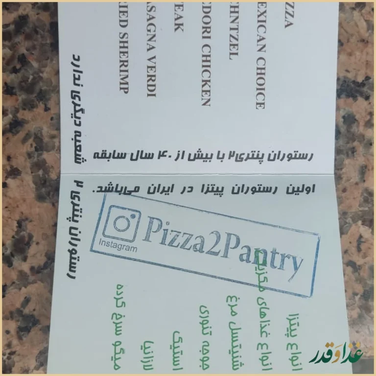 پیتزا پنتری