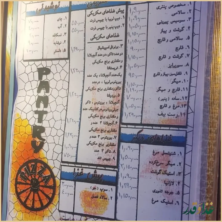 پیتزا پنتری