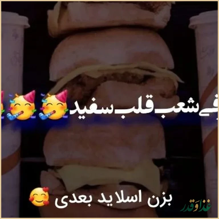 فست فود قلب سفید