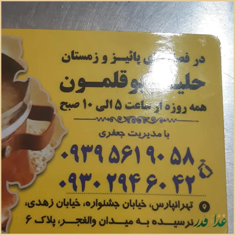 رستوران وکباب سرای گلپایگانی