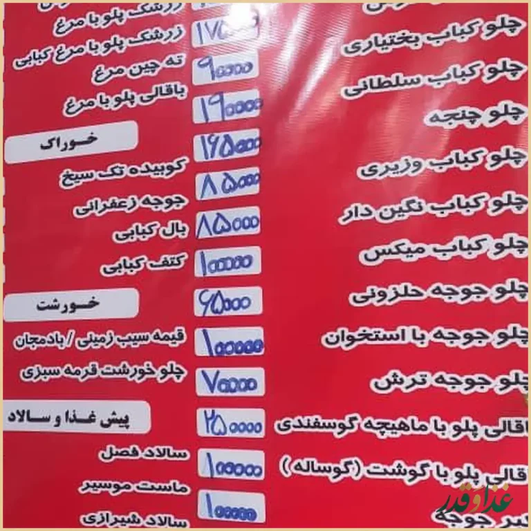 رستوران چهار فصل