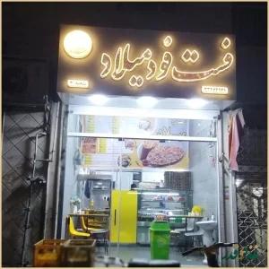 پیتزا ساندویچ میلاد2