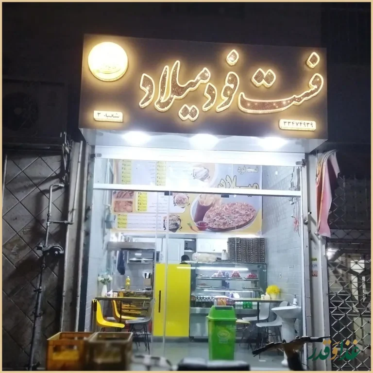 پیتزا ساندویچ میلاد2