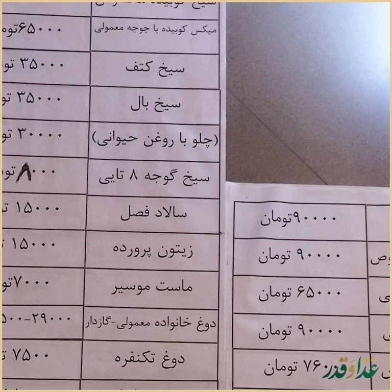 کبابسرای من و شما