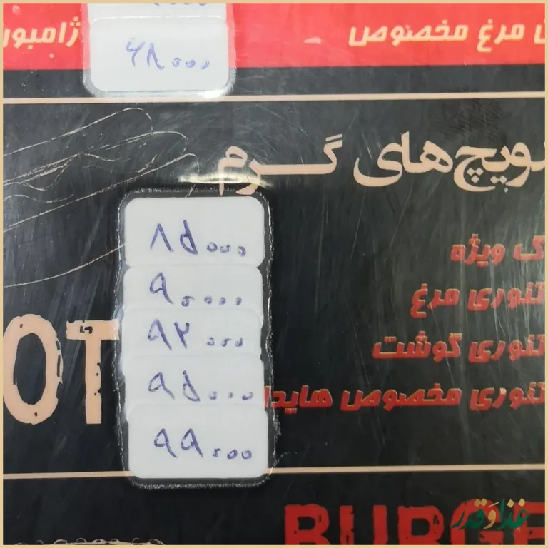 فست فود هایدا