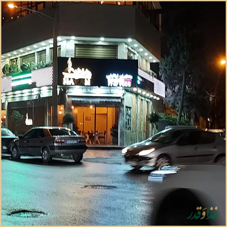 کافه رستوران اصیل