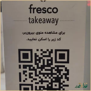 رستوران فرسکو