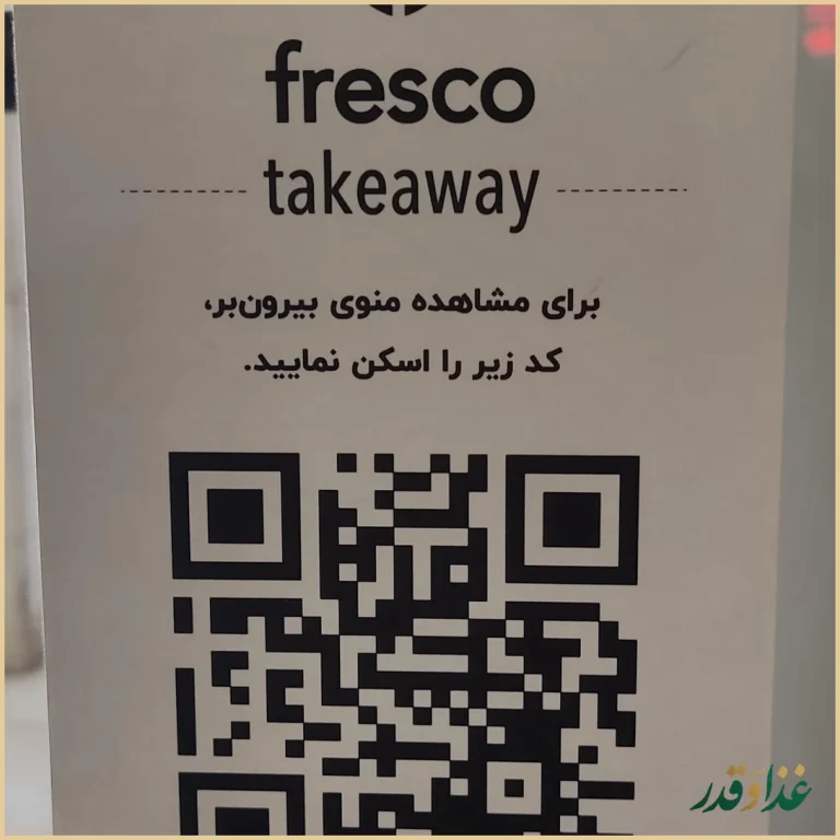 رستوران فرسکو