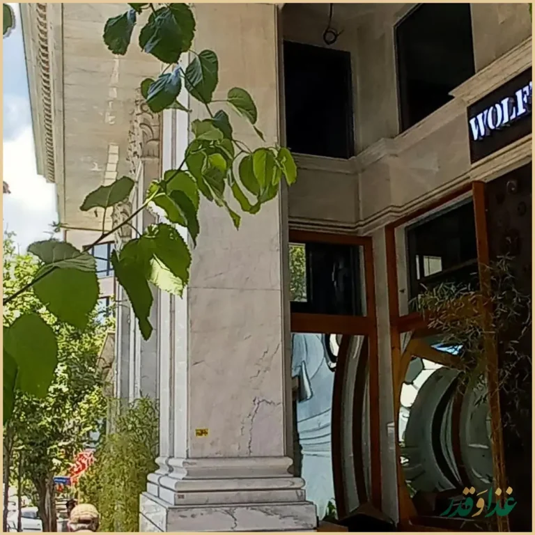 کافه رستوران ولفز دن